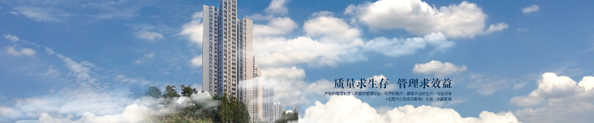 質(zhì)量求生存、管理求效益